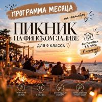 «Программа месяца» Октябрь!